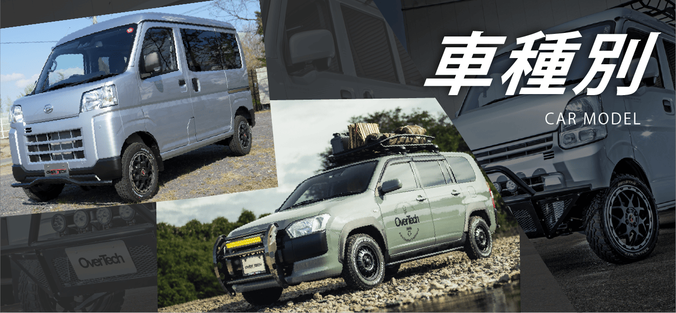 車種別